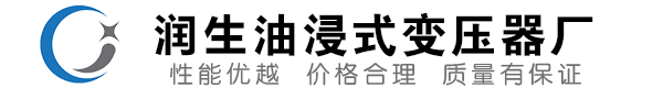 景宁油浸式变压器-景宁变压器厂-景宁变压器生产厂家